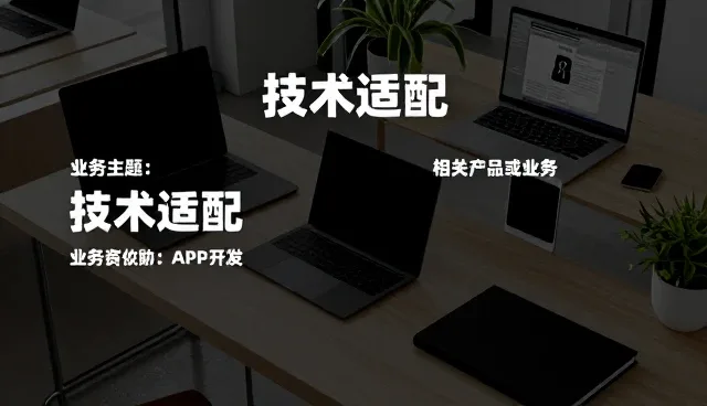 运维支持如何支撑技术适配的落地实践
